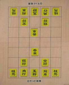 Rocket Shogi (2012)