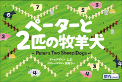 ペーターと2匹の牧羊犬 (Peter's Two Sheep Dogs) (2018)