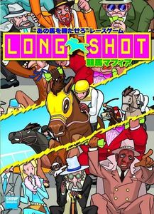 Long Shot (2003)