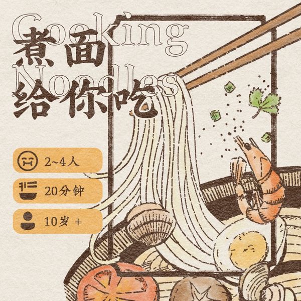 Cooking Noodles (2022)
