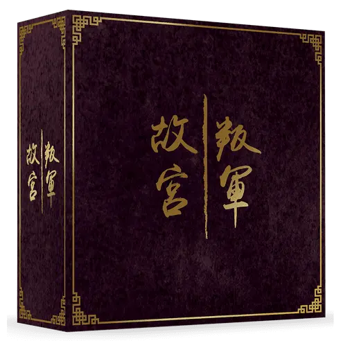 Gùgōng: Deluxe Big Box