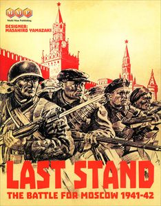 Last Stand: The Battle for Moscow 1941-42 (2008)