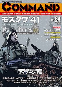 Panzer Korps 03: Moscow '41 Operation Typhoon (2008)