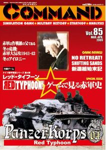 Panzer Korps 04: Red Typhoon (2009)