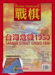 Taiwan Strait Crisis 1950 (2011)