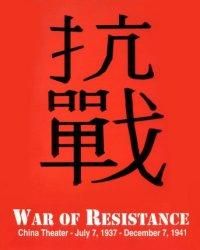 War of Resistance (1998)